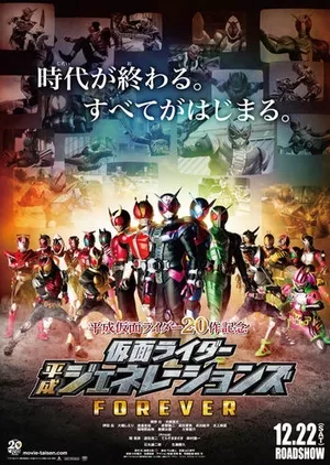 Фильм Камен Райдеры Поколения Хэйсэй Навсегда / Kamen Rider Heisei Generations FOREVER / ダー平成ジェネレーションズFOREVER