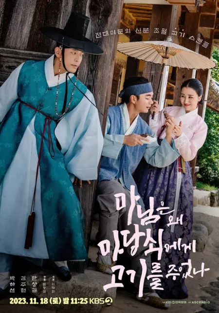 Фильм Настоящая любовь госпожи / The True Love of Madam [Drama Special] / 드라마 스페셜 2023: 마님은 왜 마당쇠에게 고기를 주었나