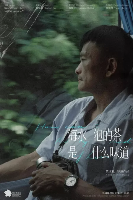 Фильм Как мне выбросить её из головы / How Can I Rid My Mind of Her  /  海水泡的茶是什么味道