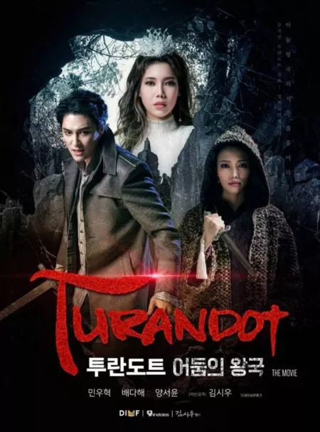 Фильм Турандот / Turandot /  투란도트 / Turandoteu