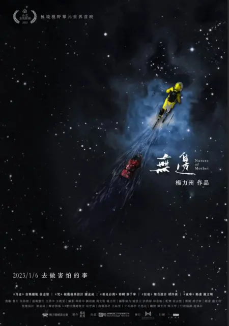 Фильм Природа матери / Nature of Mother  /  無邊