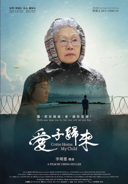 Фильм Вернись, дитя моё / Come Back, My Child  /  愛子歸來