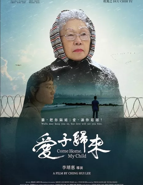 Вернись, дитя моё / Come Back, My Child  /  愛子歸來