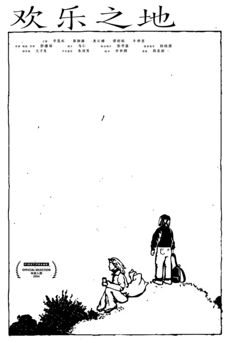 Фильм 2 человека / 2 Person  /  欢乐之地