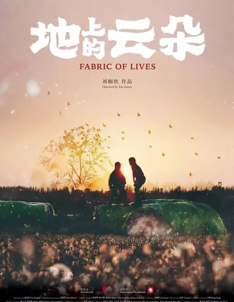 Ткань жизни / Fabric of Lives  /  地上的云朵