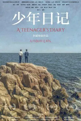 Фильм Дневник подростка / A Teenager's Diary  /  少年日记