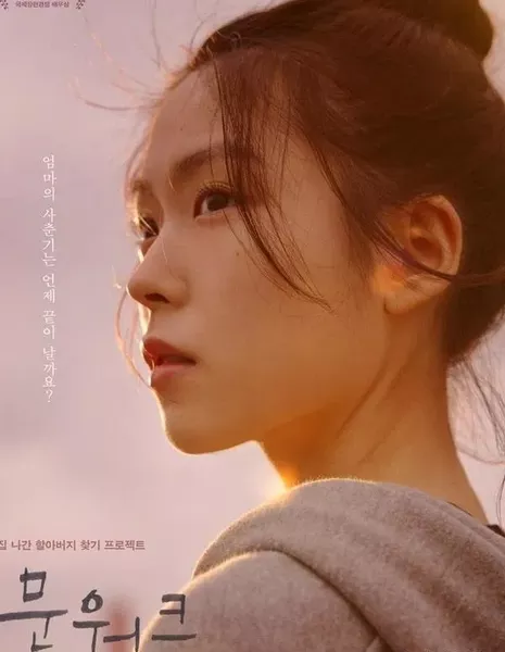 Лунная походка / Moon's Walking /  문워크