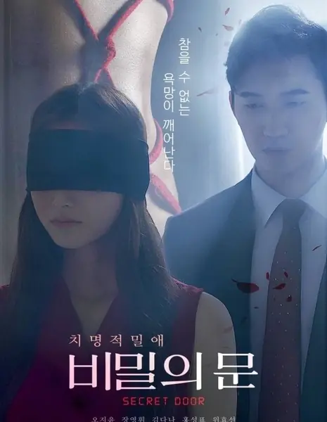 Тайная дверь / Secret Door / 비밀의 문