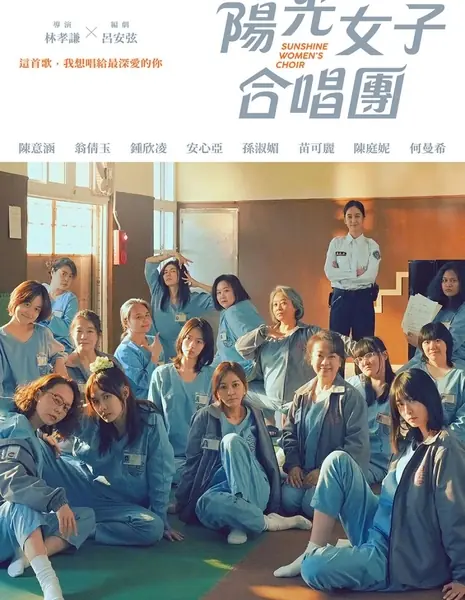 Женский хор «Солнечный свет» / Sunshine Women’s Choir /  陽光女子合唱團