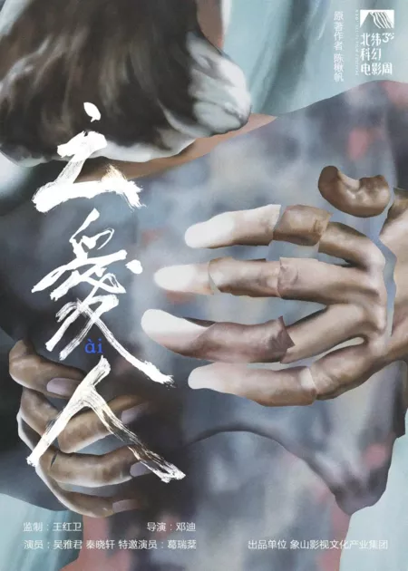 Фильм Мы для вас / Us for U  /  云爱人