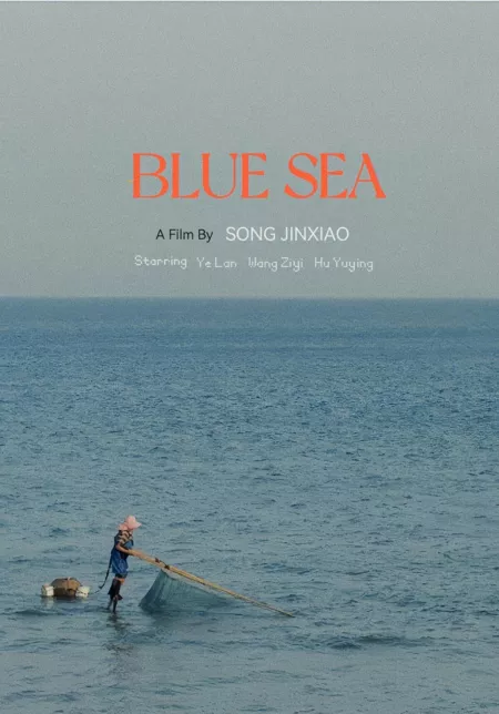 Фильм Синее море / Blue Sea  /  蓝海