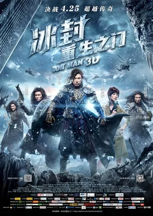 Фильм Ледяной герой 3D / Iceman 3D /  3D冰封侠