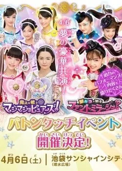 Фильм Magi Majo x Phantomi: Himitsu Choodai! Special  / マジマジョ×ファントミ ひみつちょーだい! スペシャル