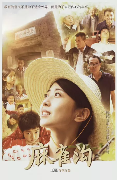 Фильм Воробьиная долина / Ma Que Gou  /  麻雀沟