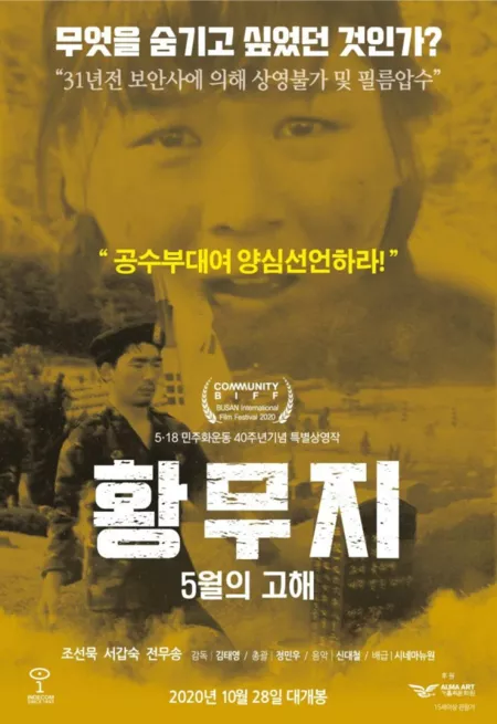 Фильм Майские признания в пустыне / The Confessions of May in the Wilderness / 황무지 5월의 고해