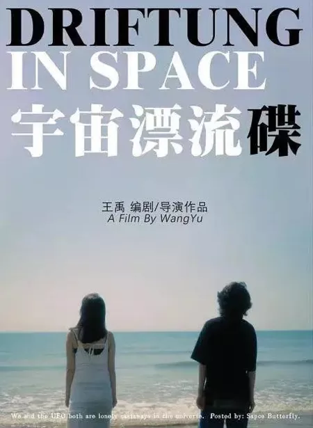 Фильм Дрейфующий в космосе / Drifting in Space  /  宇宙漂流碟