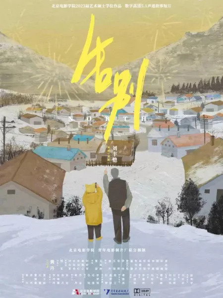 Фильм Север / North  /  告别