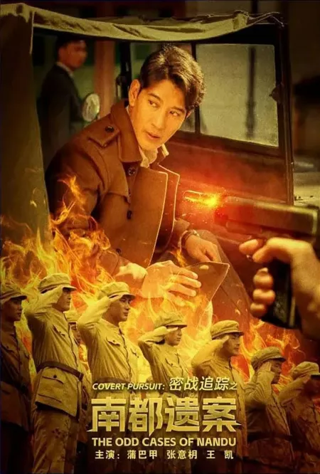 Фильм Тайная война: нераскрытое дело в Нанду / Convert Pursuit: The Odd Cases of Nandu  /  密战追踪之南都遗案