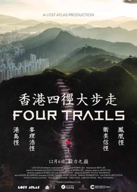 Фильм Четыре трассы / Four Trails  /  香港四徑大步走