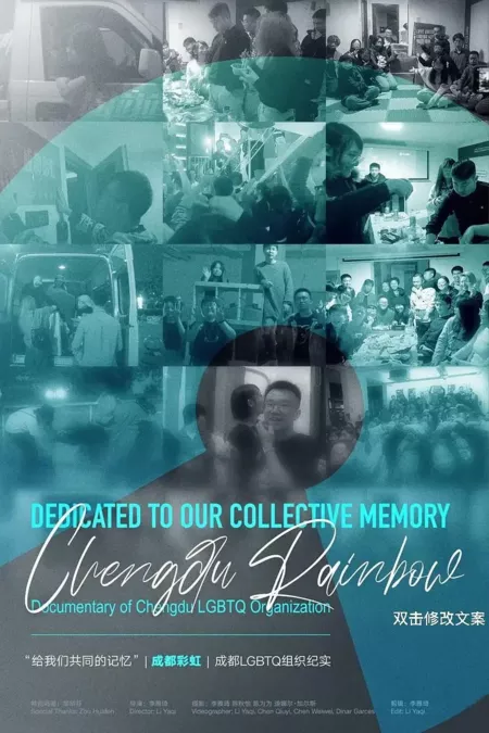 Фильм Радуга Чэнду  / Chengdu Rainbow  /  成都彩虹