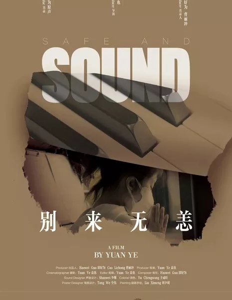 Живой и невредимый / Safe and Sound  /  别来无恙