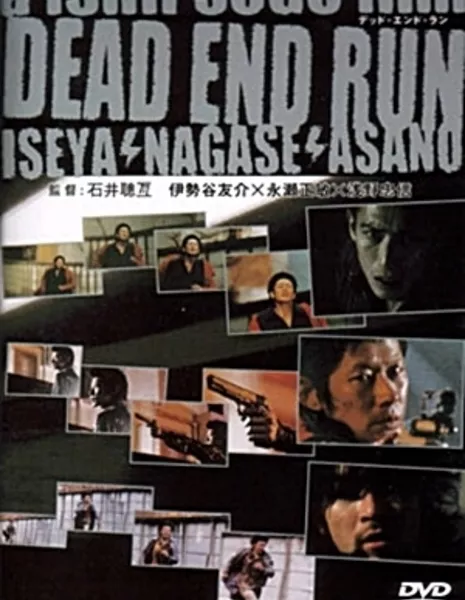 Dead End Run / DEAD END RUN