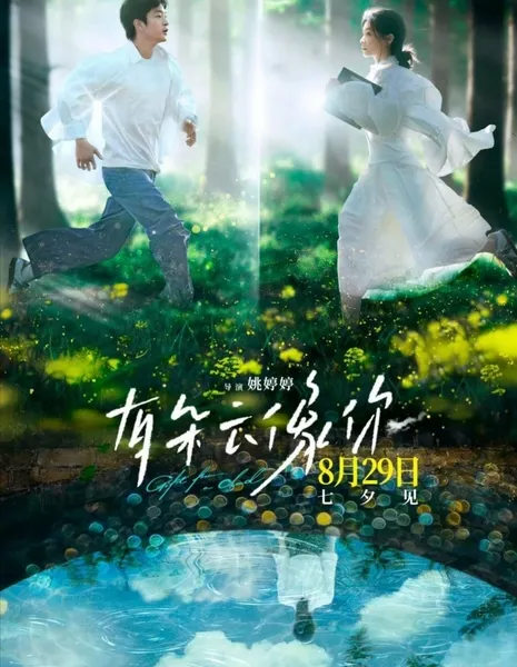 Подарок с небес / Gift from a Cloud  /  有朵云像你