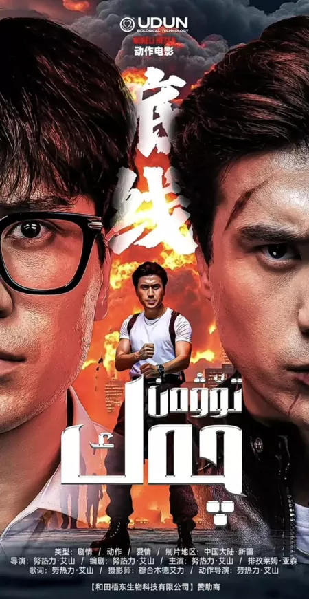 Фильм Проверка башни / Tower Check /  底线