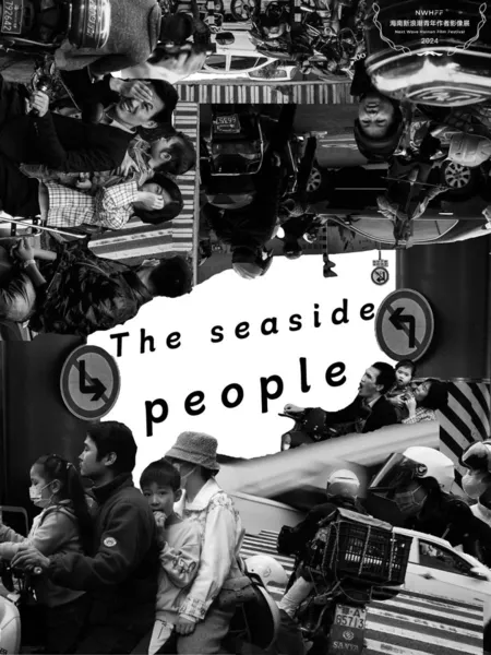 Фильм Приморские жители / The Seaside People /  电动车轮转