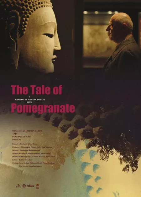 Фильм Сказка о гранате / The Tale of Pomegranate  /  石榴的故事