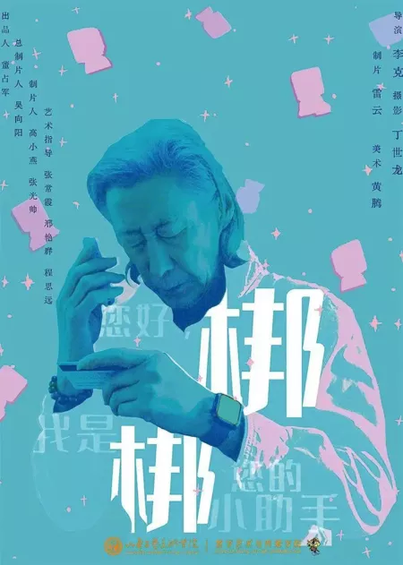 Фильм Бан - Бан / Bang Bang  /  梆梆