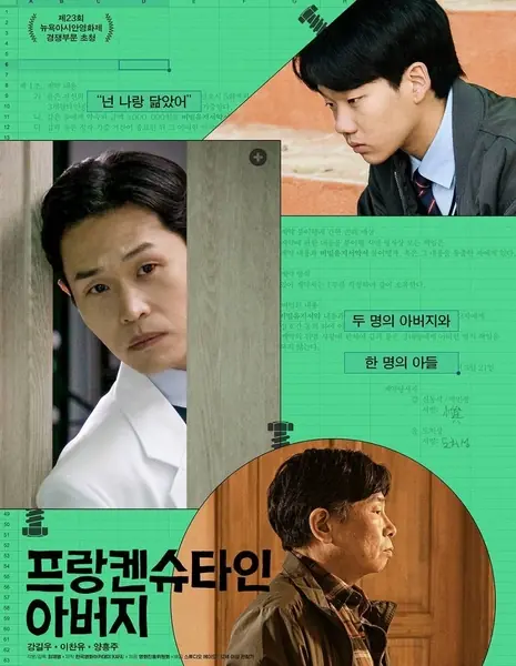 Отец Франкенштейна / Frankenstein Father /  프랑켄슈타인 아버지