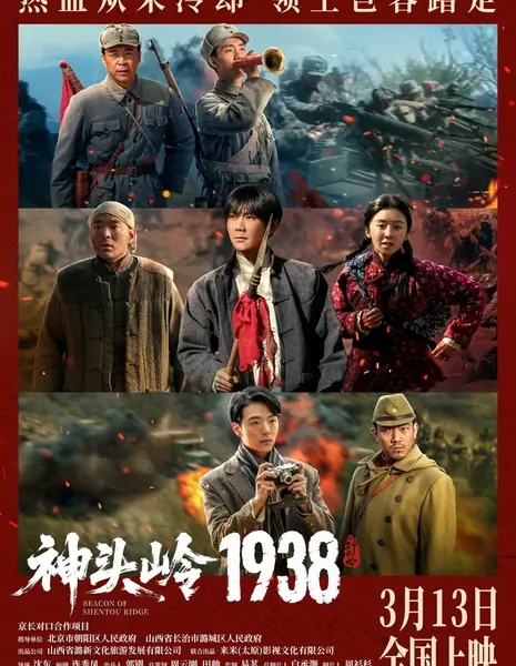 Маяк хребта Шенту / Beacon of Shentou Ridge  /  神头岭1938