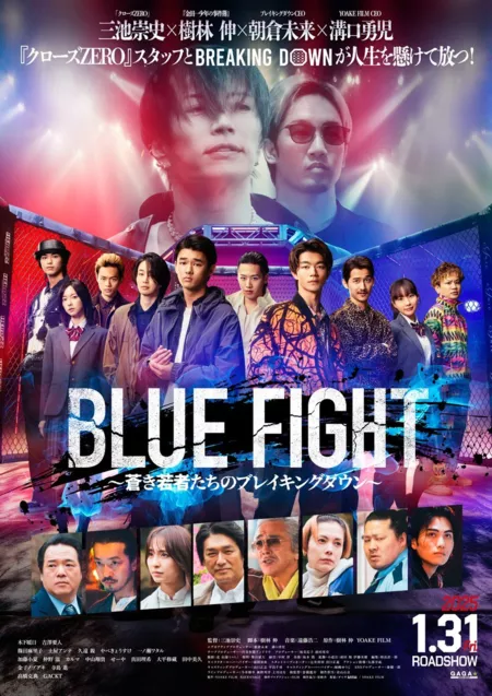 Фильм Blue Fight: Путь молодых бойцов / Blue Fight: Aoki Wakamonotachi no Breaking Down /  BLUE FIGHT 〜蒼き若者たちのブレイキングダウン〜