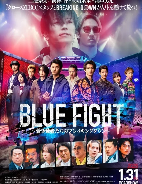 Blue Fight: Путь молодых бойцов / Blue Fight: Aoki Wakamonotachi no Breaking Down /  BLUE FIGHT 〜蒼き若者たちのブレイキングダウン〜