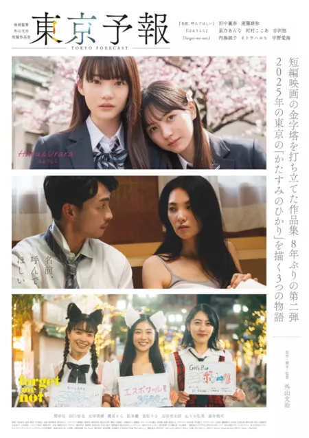 Фильм Прогноз погоды в Токио / Tokyo Forecast /  東京予報—映画監督外山文治短編作品集—