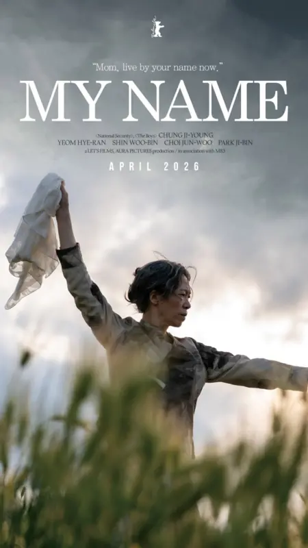 Фильм Мое имя / My Name  /  내 이름은
