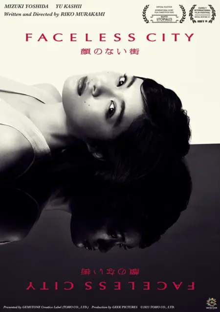 Фильм Безликий город / Faceless City  /  顔のない街 / Kao no Nai Machi