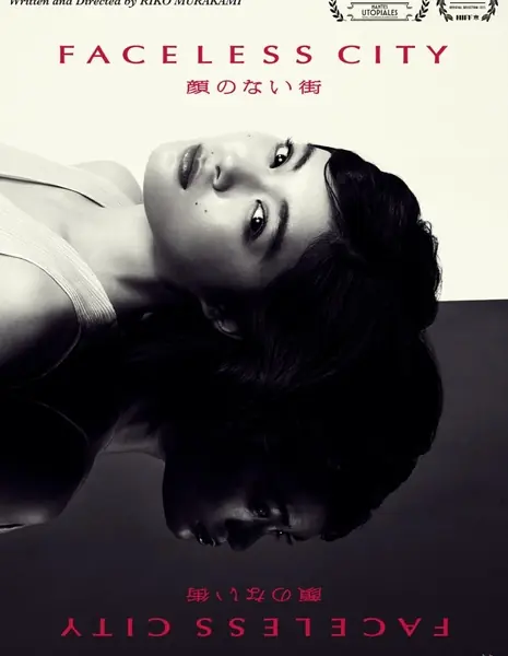 Безликий город / Faceless City  /  顔のない街 / Kao no Nai Machi