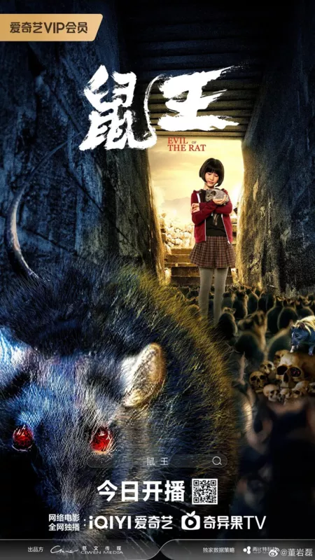 Фильм Крысиный король / Evil of the Rat  /  鼠王