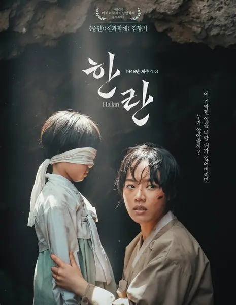 Ханран / Hanran  / 한란