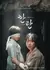 Ханран / Hanran  / 한란