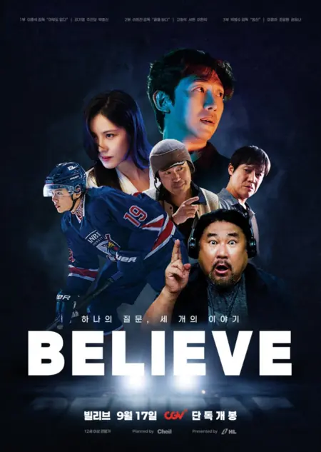 Фильм Поверь / Believe /  빌리브