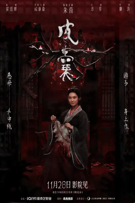 Фильм Кожа / Skin /  皮囊