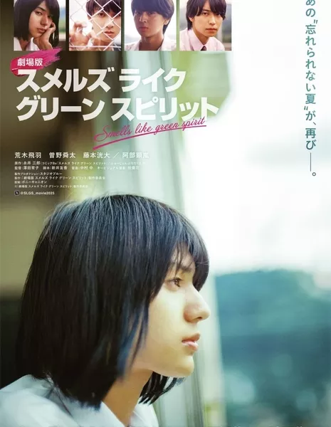 Молодо-зелено: Фильм / Smells Like Green Spirit the Movie / 劇場版 スメルズ ライク グリーン スピリット Молодо-зелено: Фильм / Smells Like Green Spirit the Movie / 劇場版 スメルズ ライク グリーン スピリット