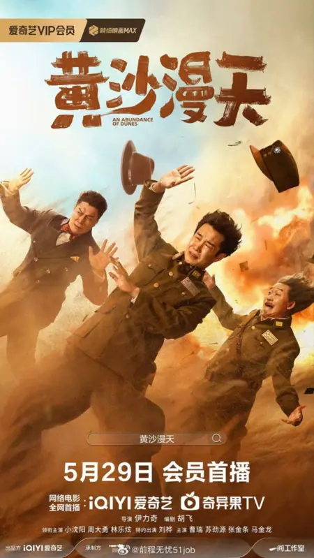 Фильм Изобилие дюн / An Abundance of Dunes  /  黄沙漫天