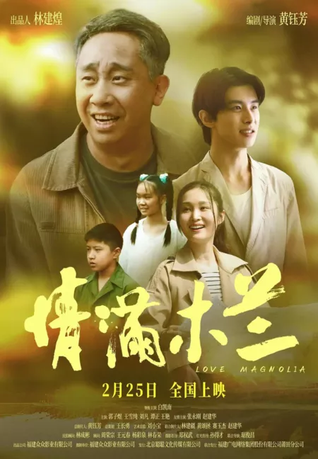Фильм Любовь магнолии / Love Magnolia /  情满木兰