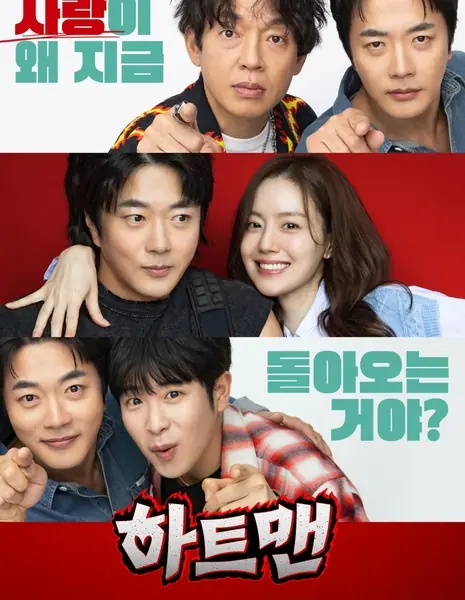 Никаких детей! / No Kids  /  하트맨