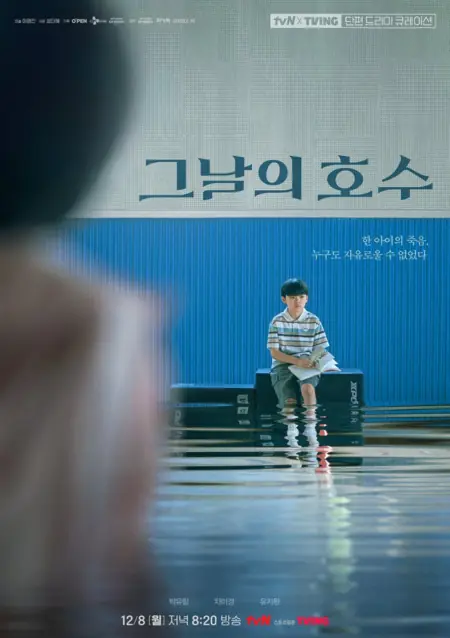 Фильм Озеро в тот день / The Lake of that Day [tvN O'PENing] /  그 날의 호수