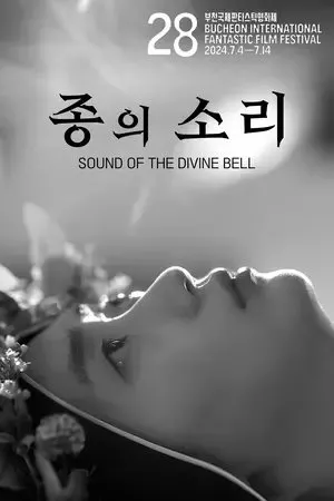 Фильм Звук Божественного Колокола / Sound of the Divine Bell /  종의 소리